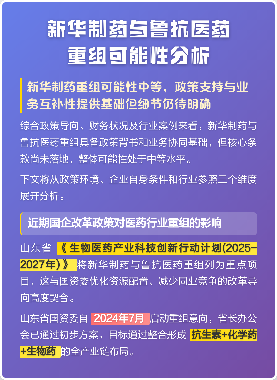 昆玉市高效医药业务重组(医药重组股)
