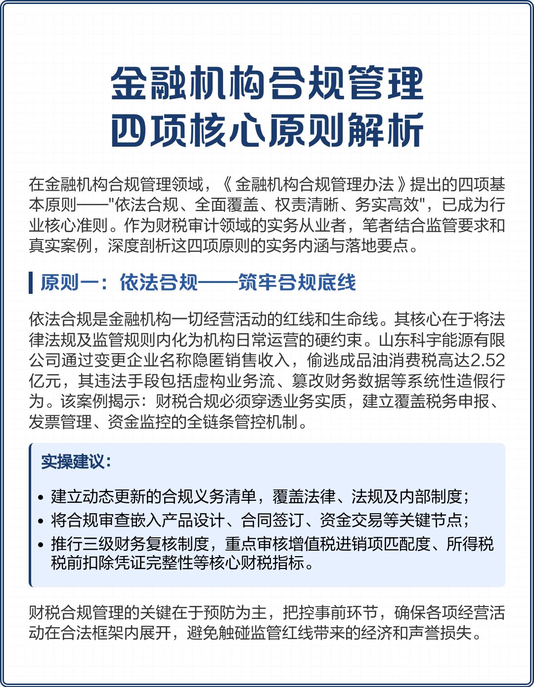 昆玉市精准合规管理机构(精准合规管理机构包括)