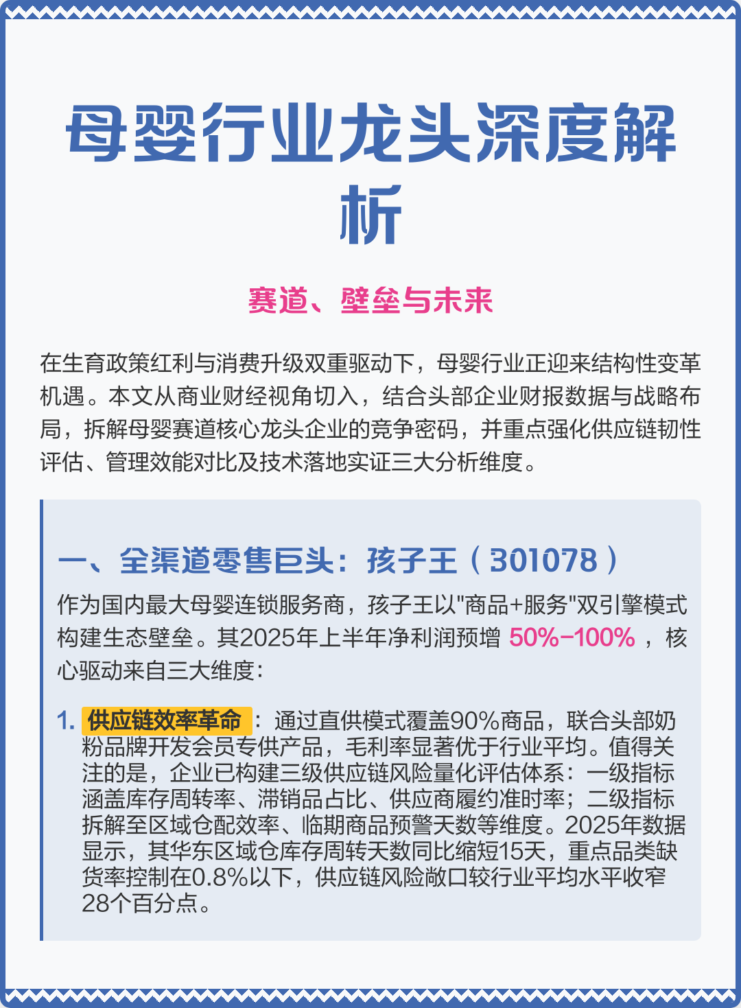 昆玉市深度母婴行业研究(深度母婴行业研究报告)