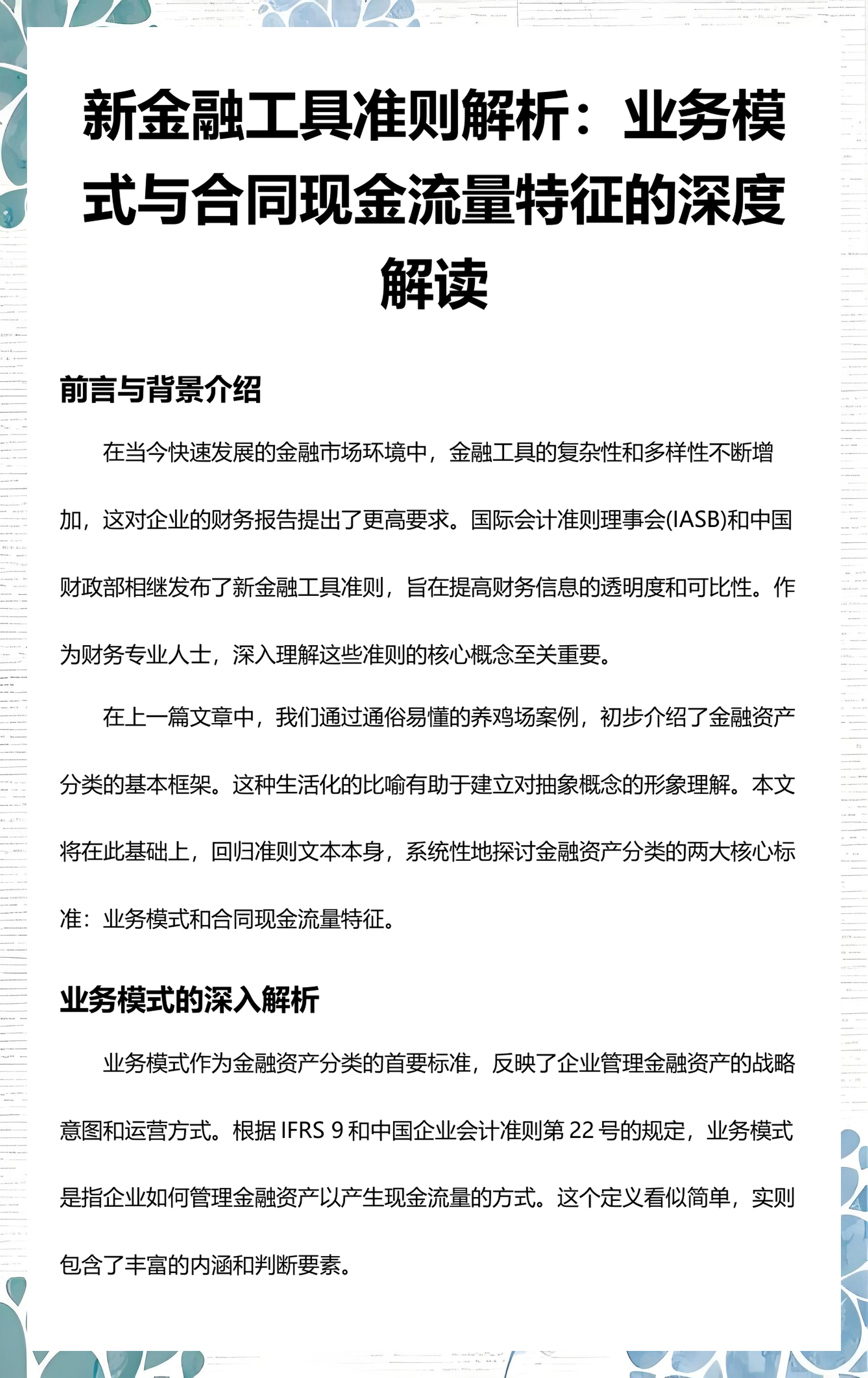 昆玉市深度金融财务优化(深度金融财务优化研究)