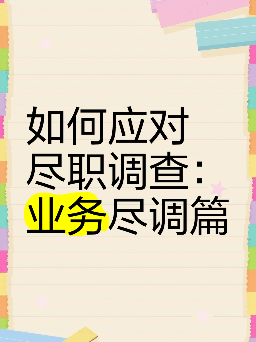 昆玉市落地型尽职调查机构(尽职调查机构资质要求)