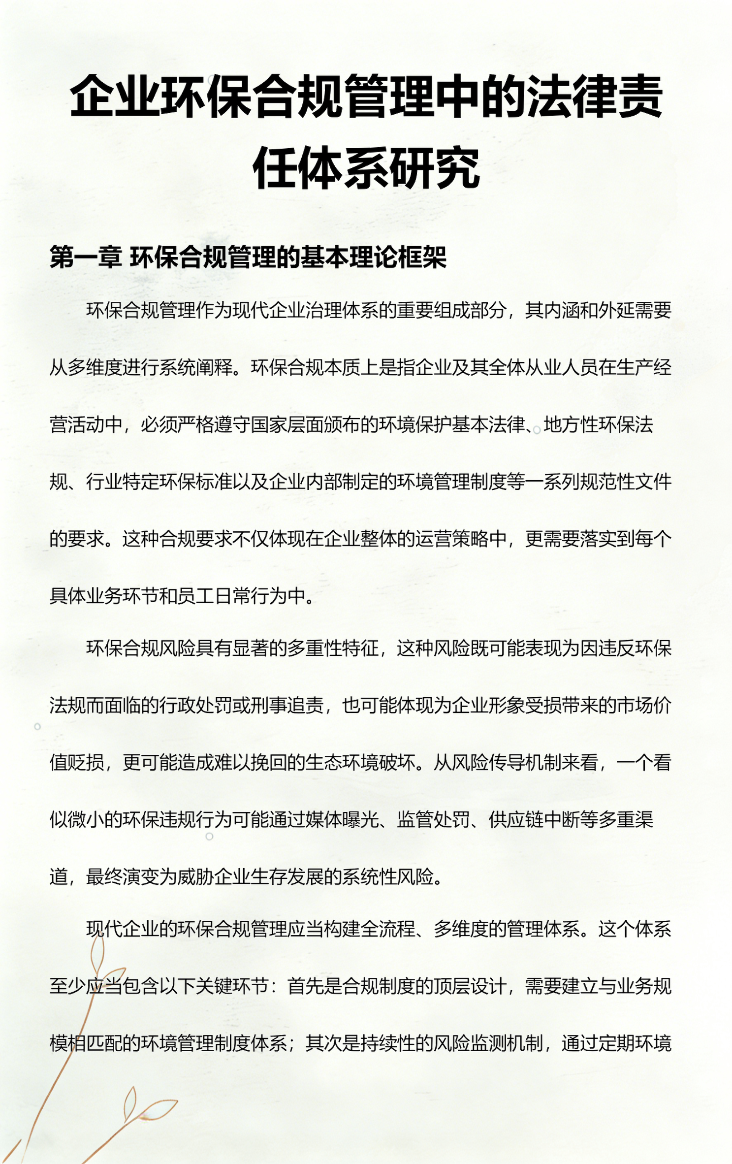 昆玉市环保合规管理(环保合规管理培训内容)