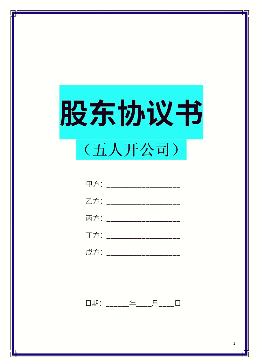 昆玉市股东矛盾怎么办(股东之间发生矛盾后如何退股)