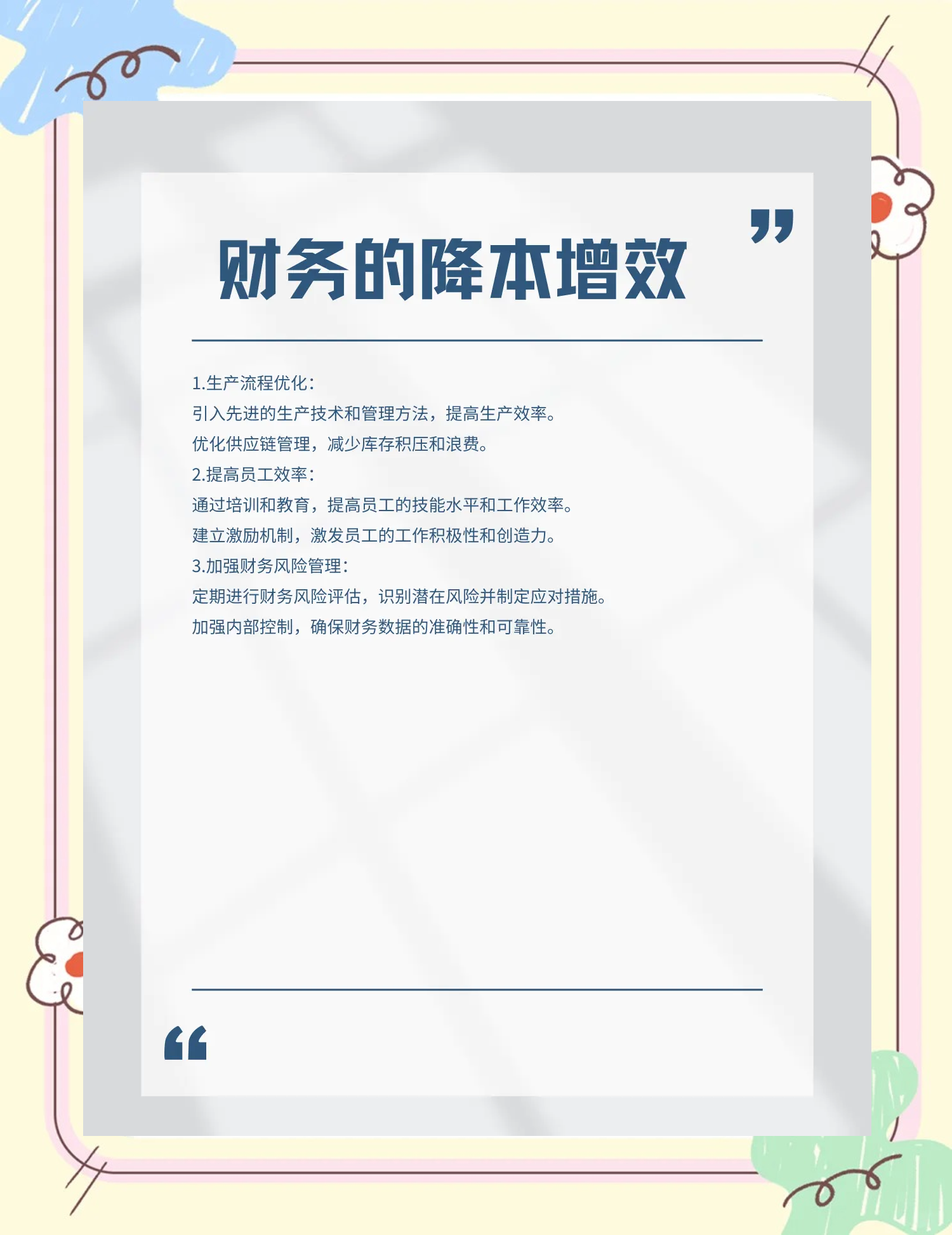 昆玉市教育财务优化(财务培训ppt免费模板)